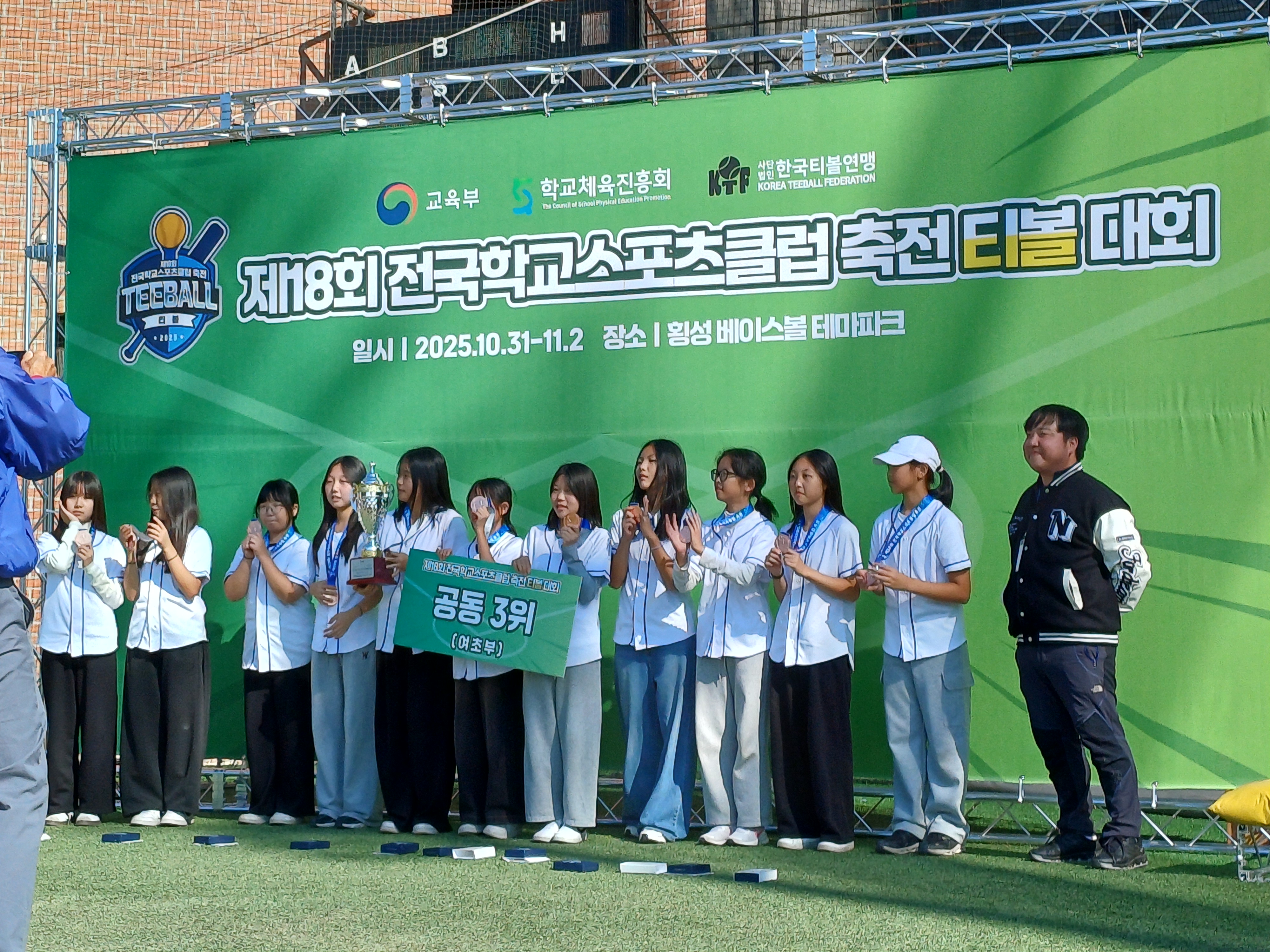 🎉경 축🎉18회 학교스포츠클럽 축전 티볼대회 출전