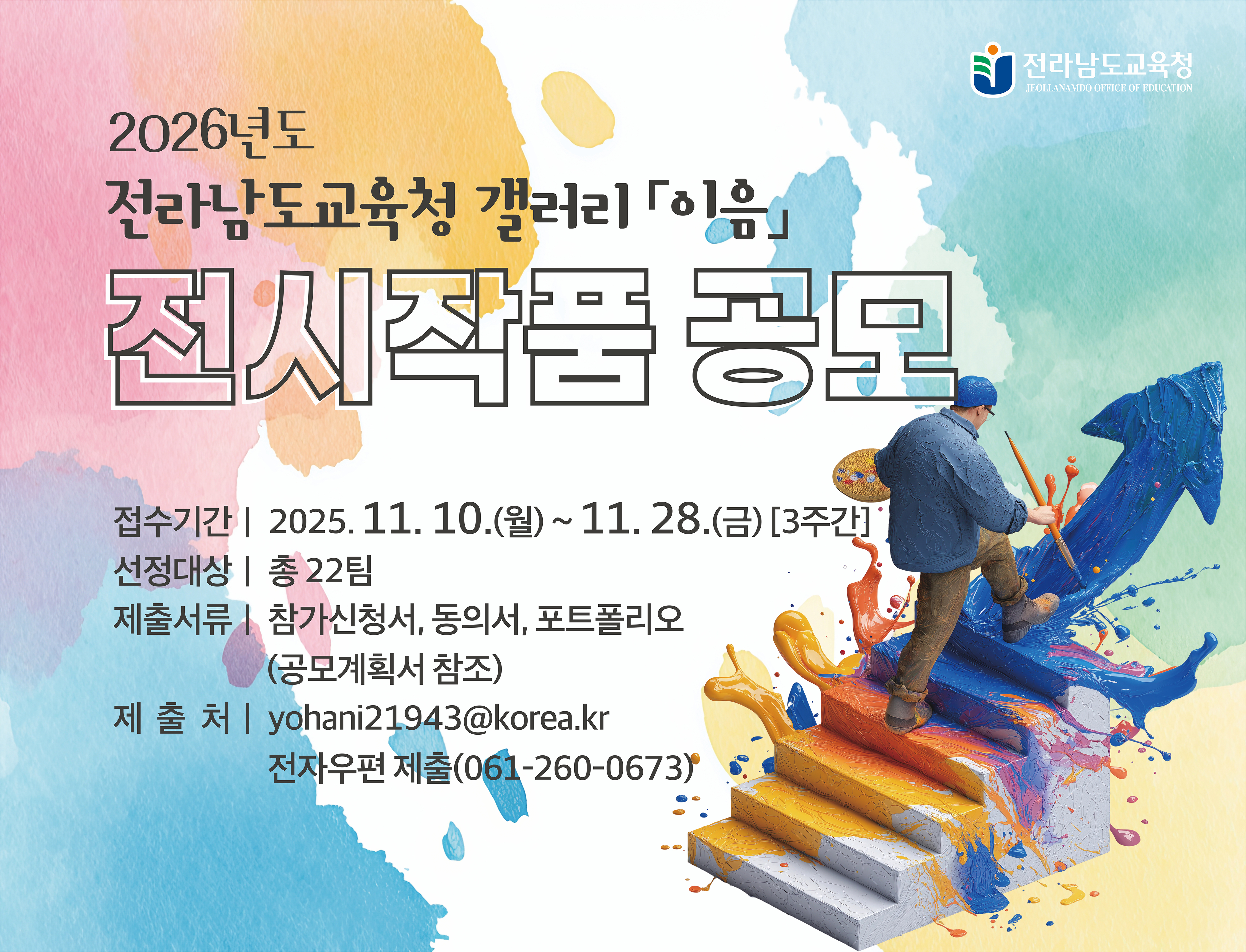 2026년도 갤러리 「이음」 전시작품 공모